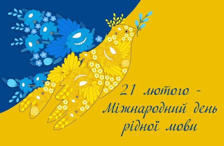 День рідної мови