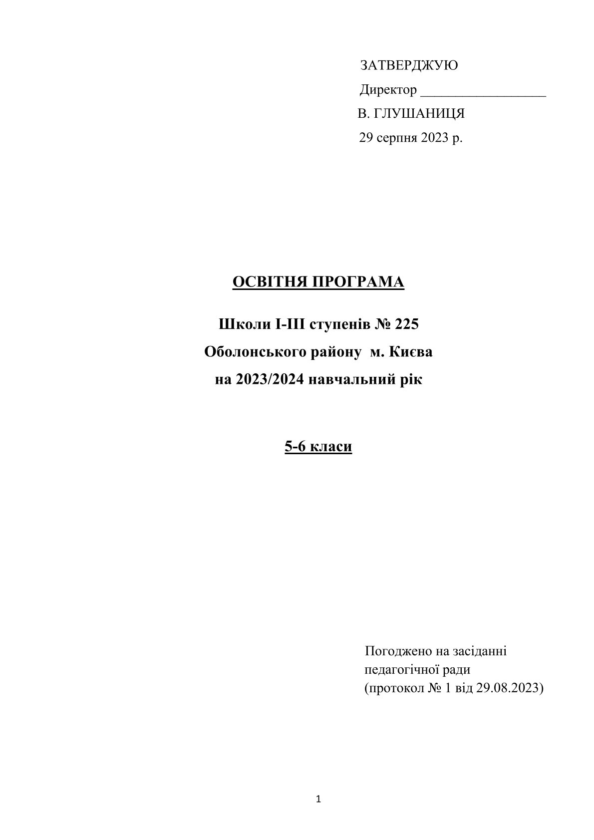 5-6 класи 2023-2024