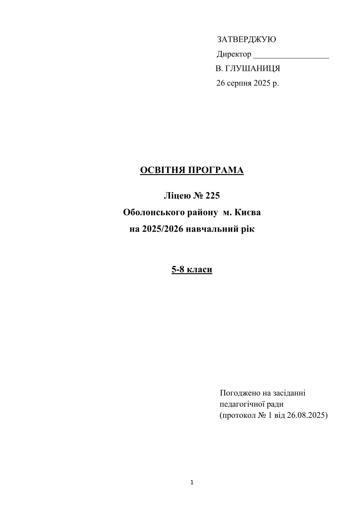 osvit programa 5 8 2025 2026